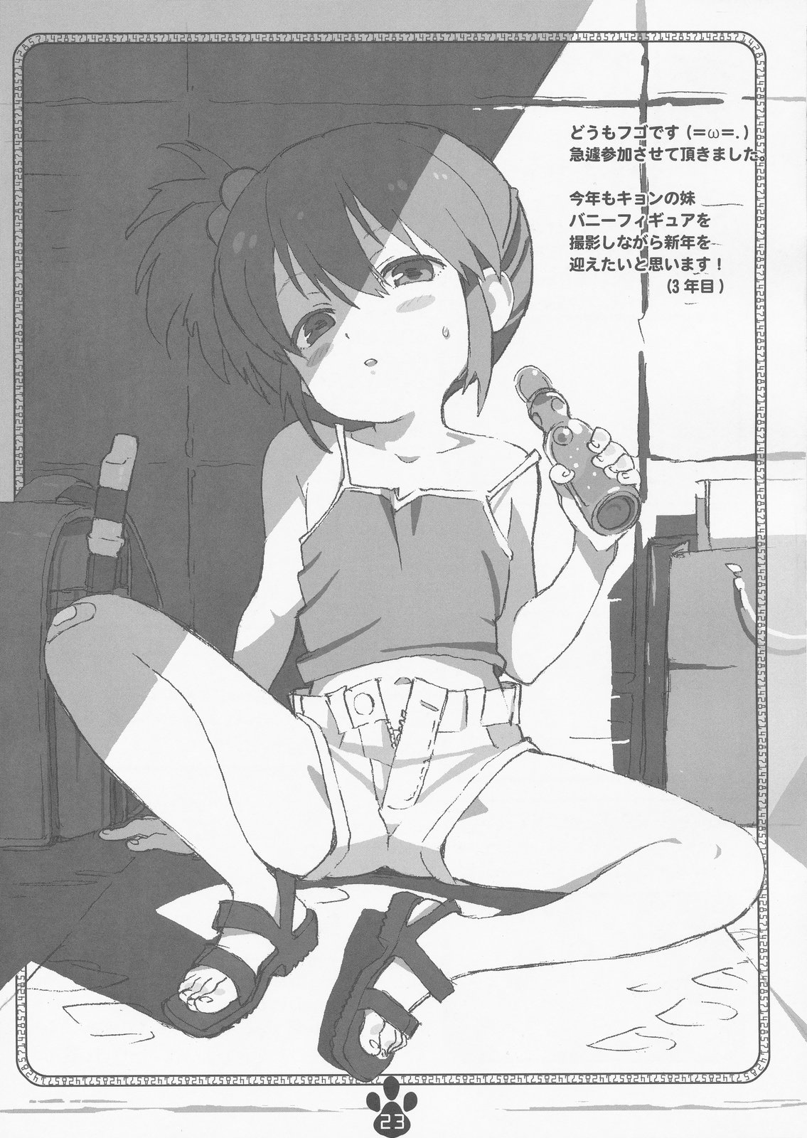 [でぃれ～だー (まきのん™)] possibility 1/15532 (凉宮ハルヒの憂鬱) [2009年11月30日号]