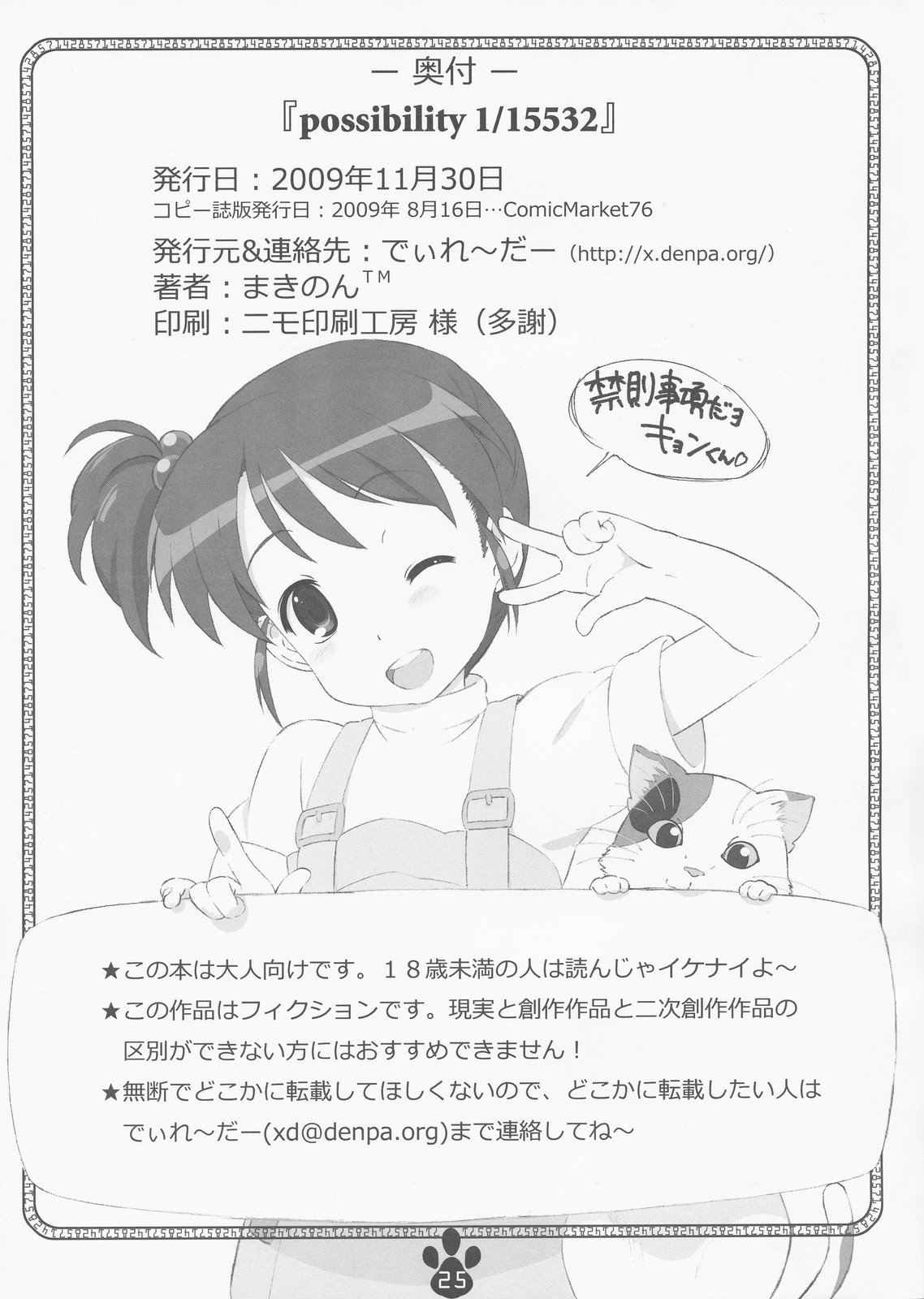 [でぃれ～だー (まきのん™)] possibility 1/15532 (凉宮ハルヒの憂鬱) [2009年11月30日号]