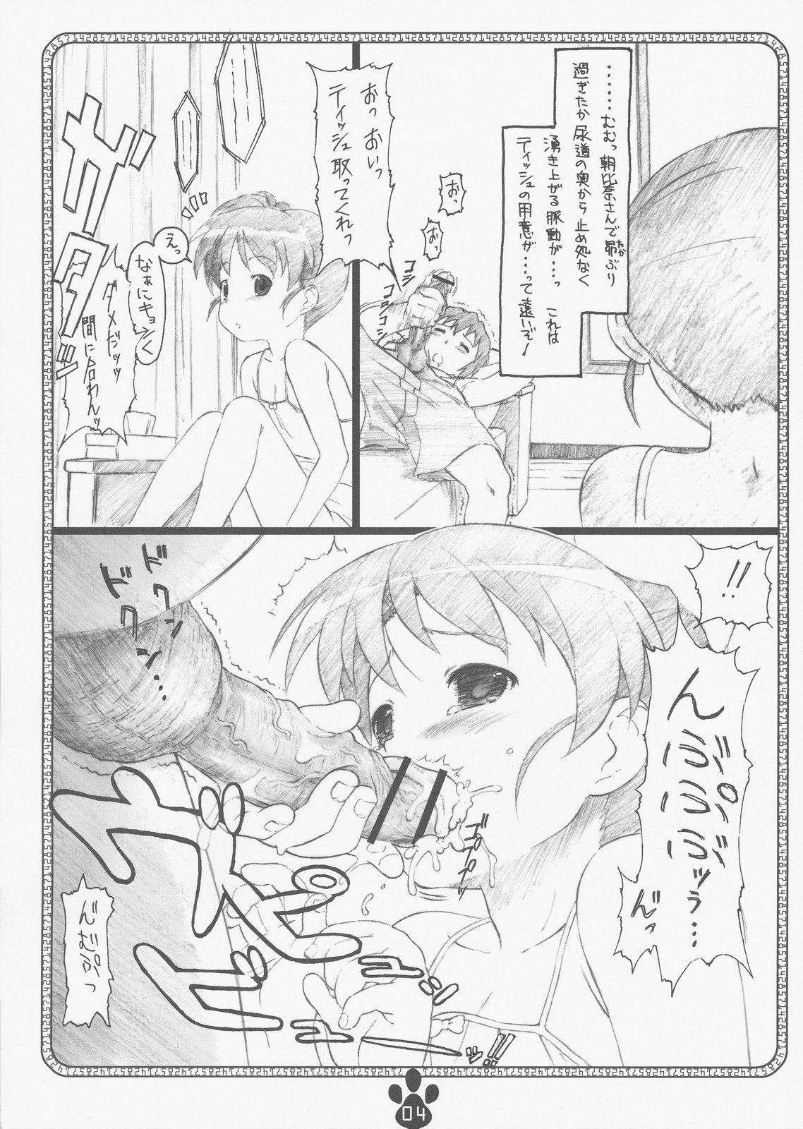 [でぃれ～だー (まきのん™)] possibility 1/15532 (凉宮ハルヒの憂鬱) [2009年11月30日号]