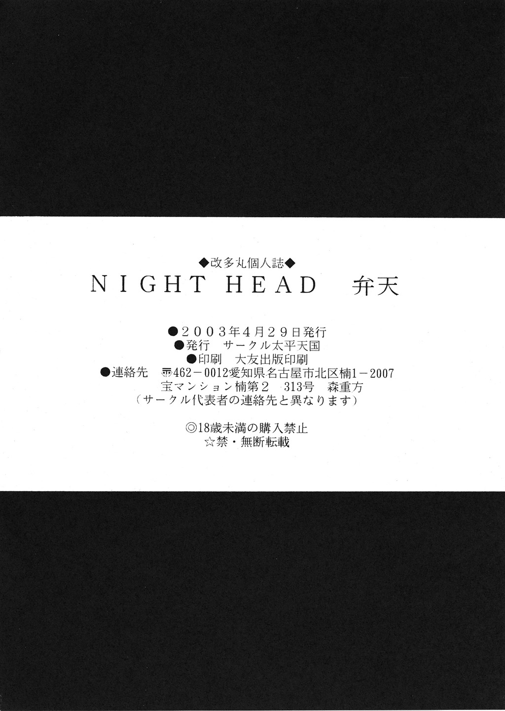 (CR33) [サークル太平天国 (改多丸)] Night Head 弁天 (うる星やつら)