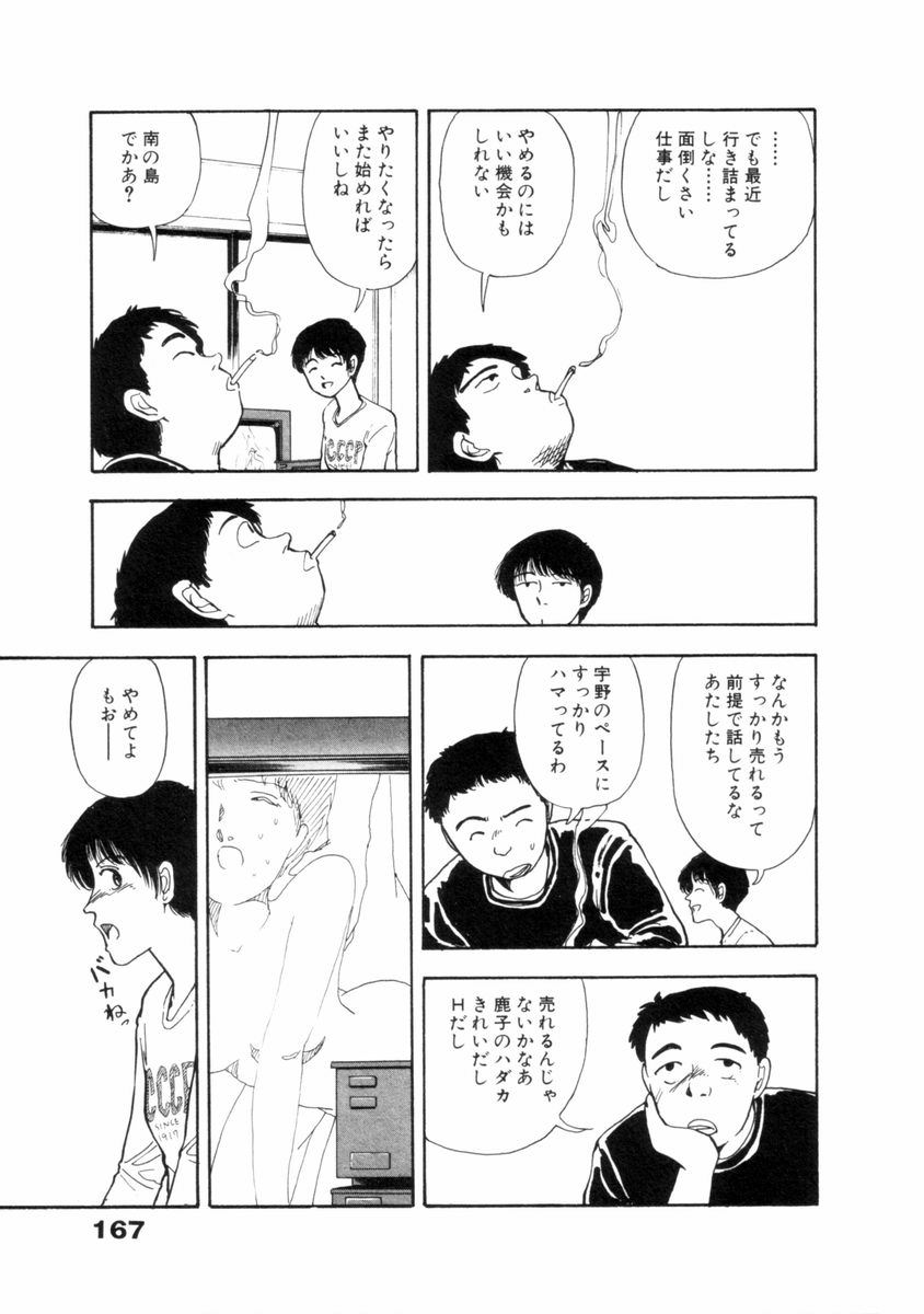 [山本直樹] フレイクス