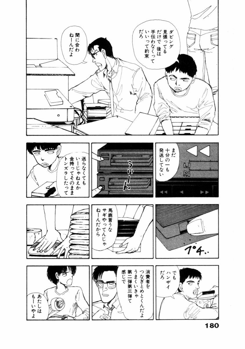 [山本直樹] フレイクス