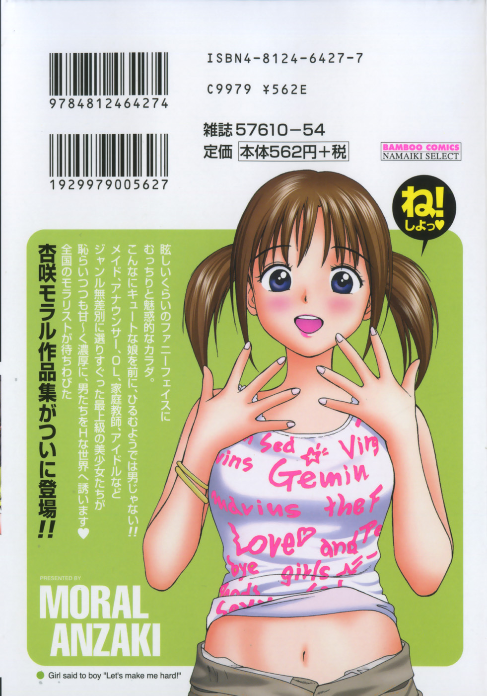 [杏咲モラル] ね！しよっ