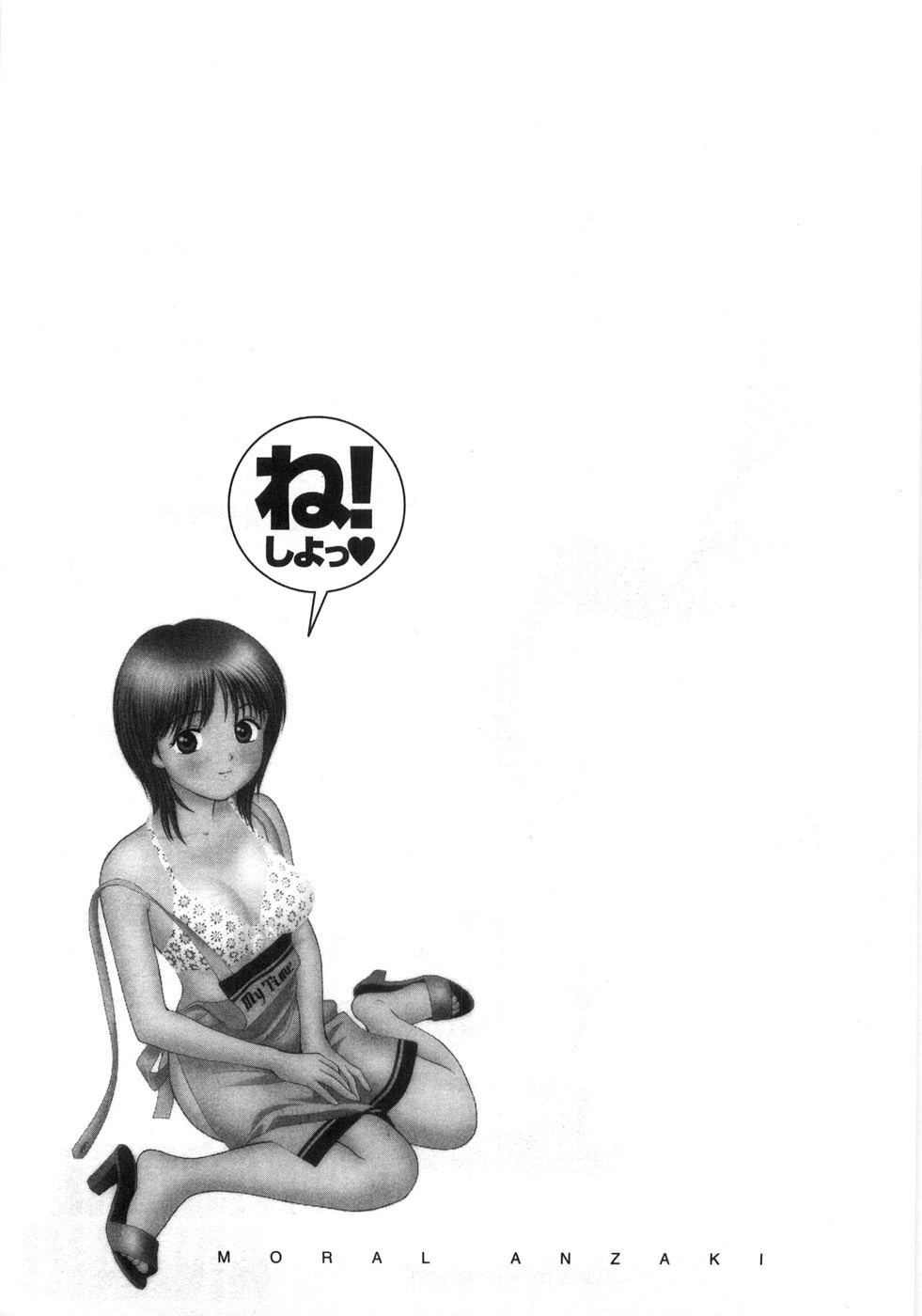 [杏咲モラル] ね！しよっ