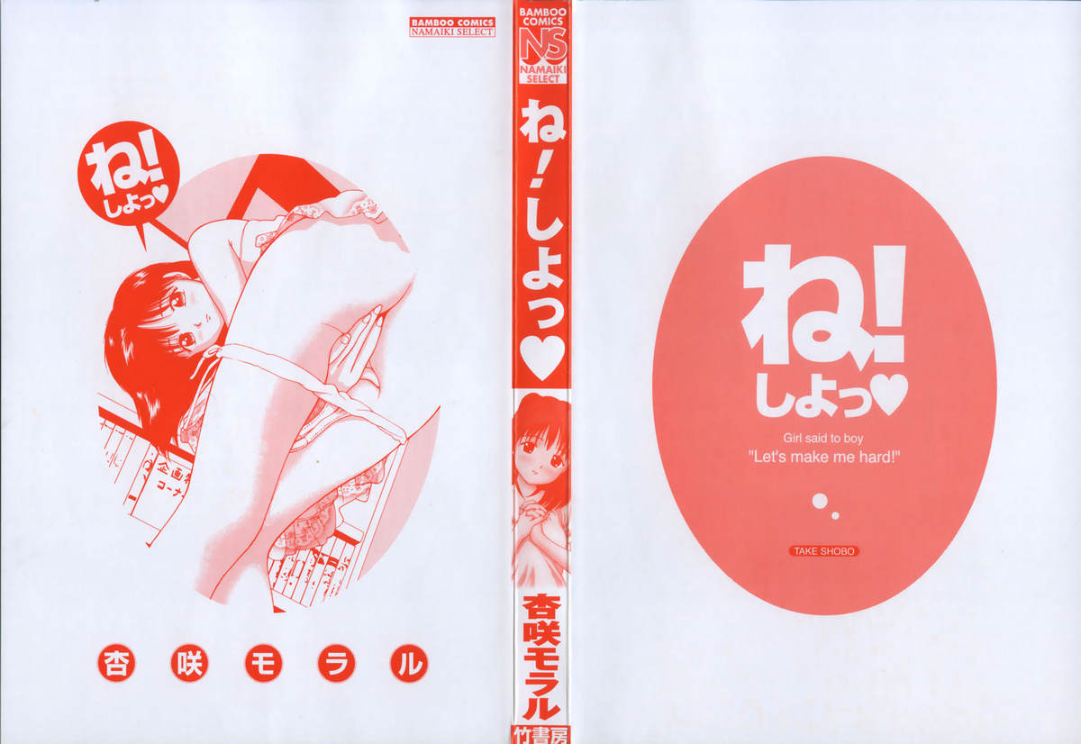 [杏咲モラル] ね！しよっ