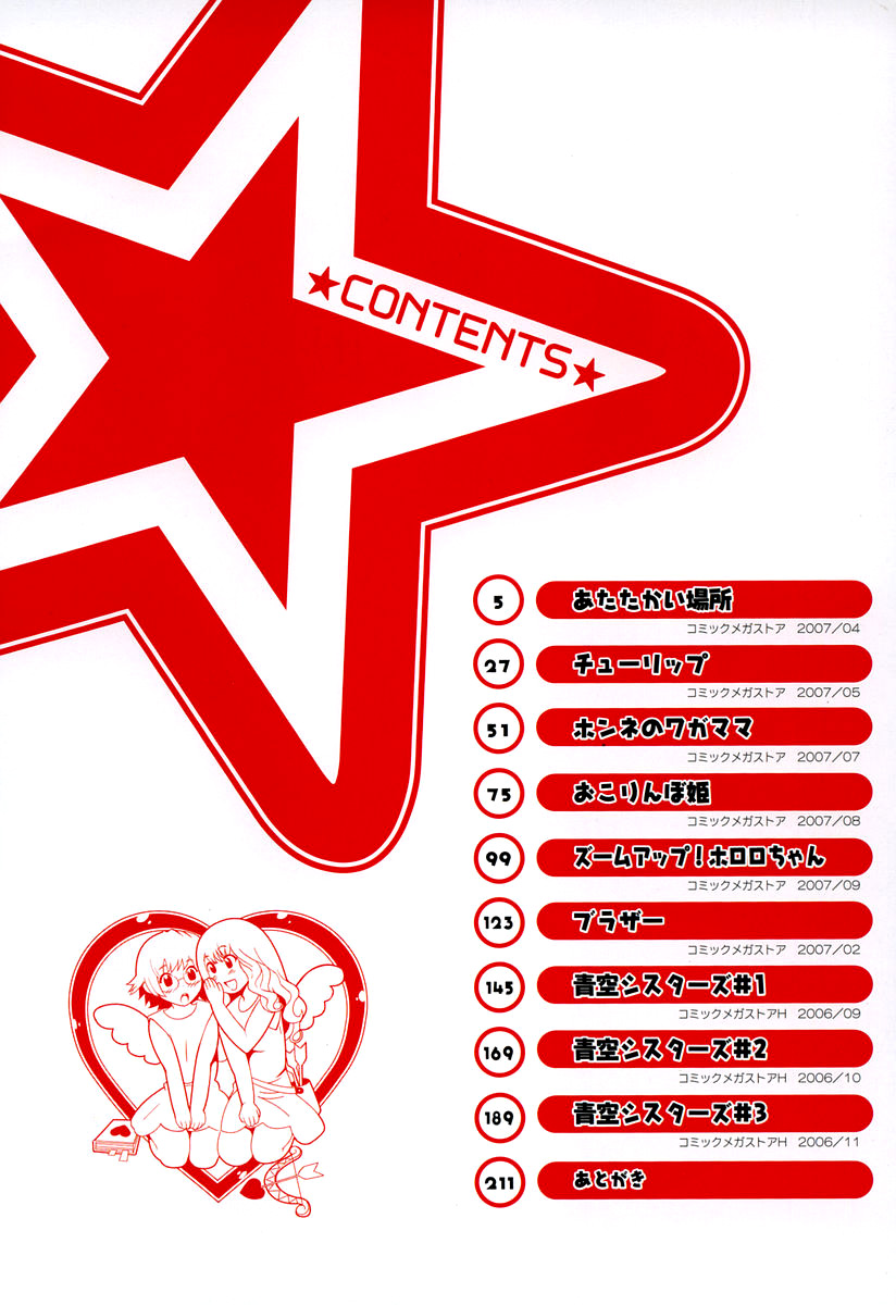 [みつや] 萌乳☆ [英訳]