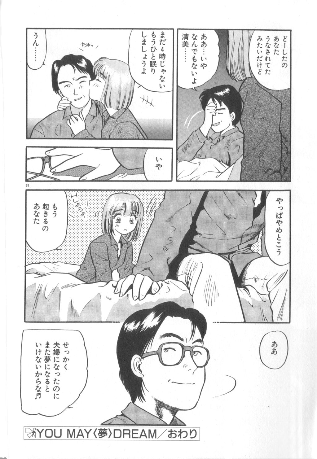[えのあきら] 夢の中でも