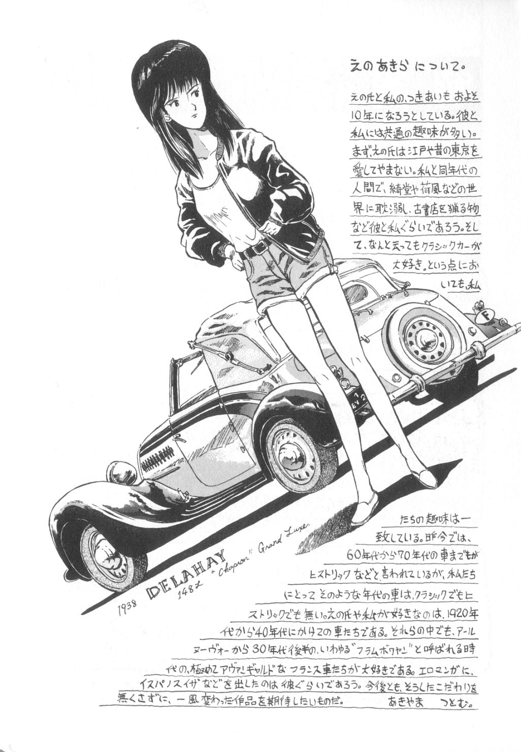 [えのあきら] 夢の中でも