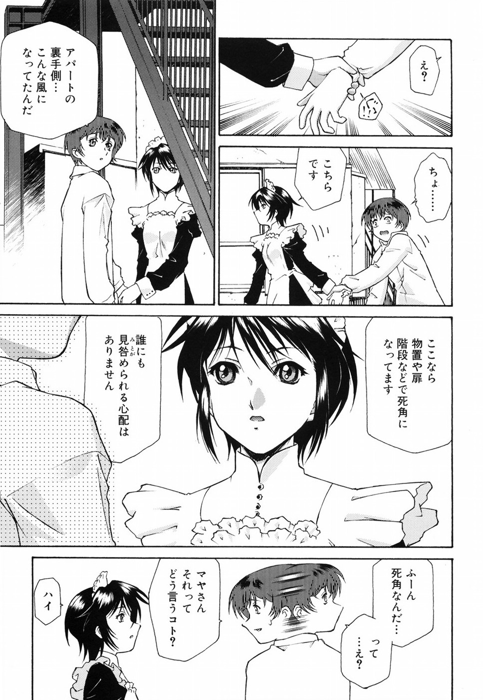 [うましか] ご主人さまをつまみぐい