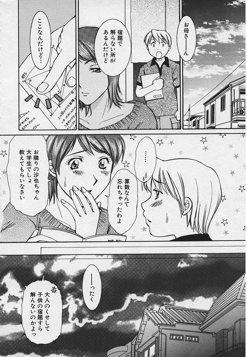 [結城らんな] 禁姦淫母 愛欲の蠢き