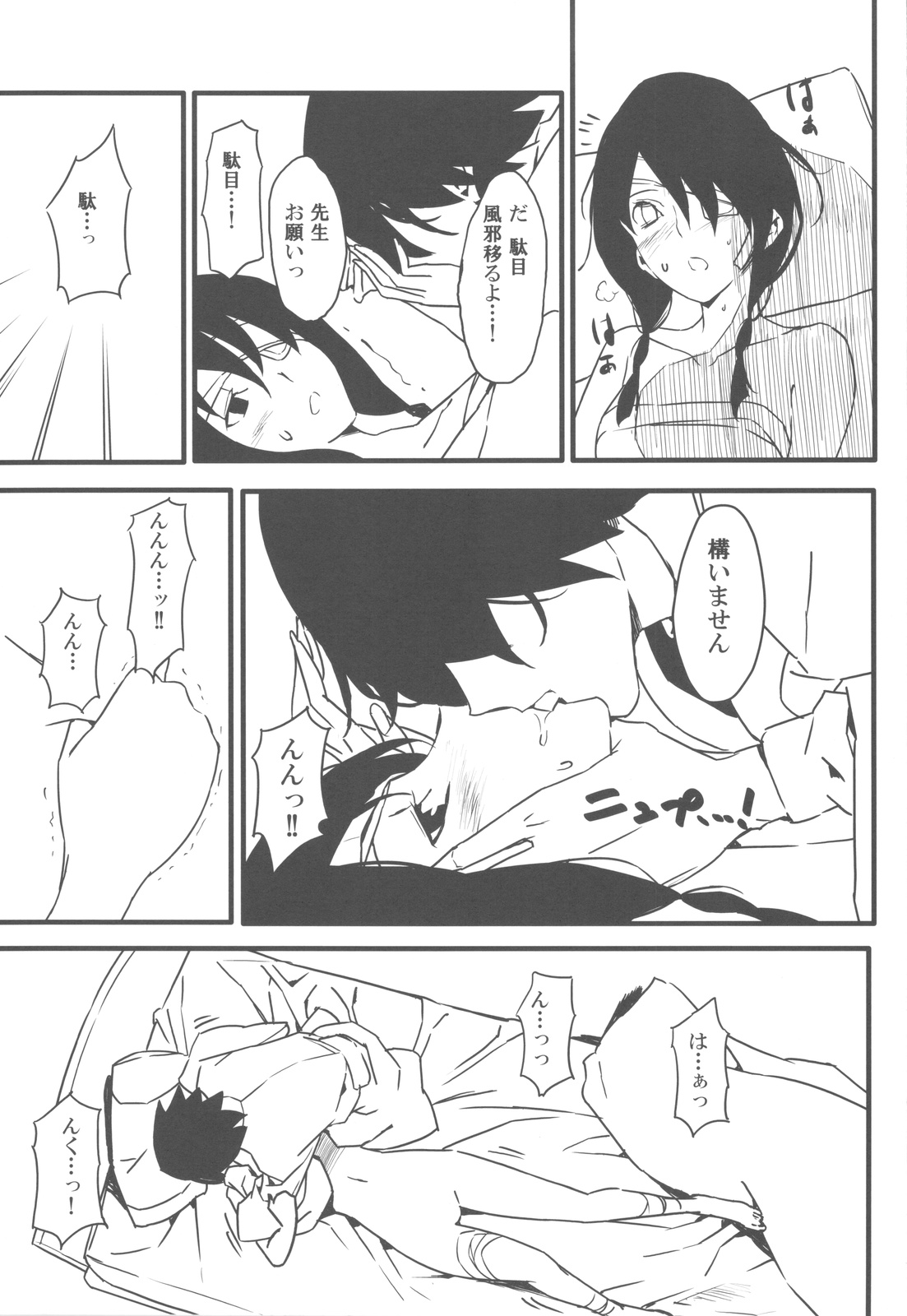 (C77) [森井さんとこの (森井しづき)] ジャンピングなんとか (さよなら 絶望先生)