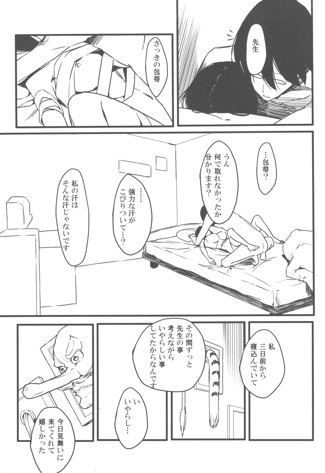 (C77) [森井さんとこの (森井しづき)] ジャンピングなんとか (さよなら 絶望先生)