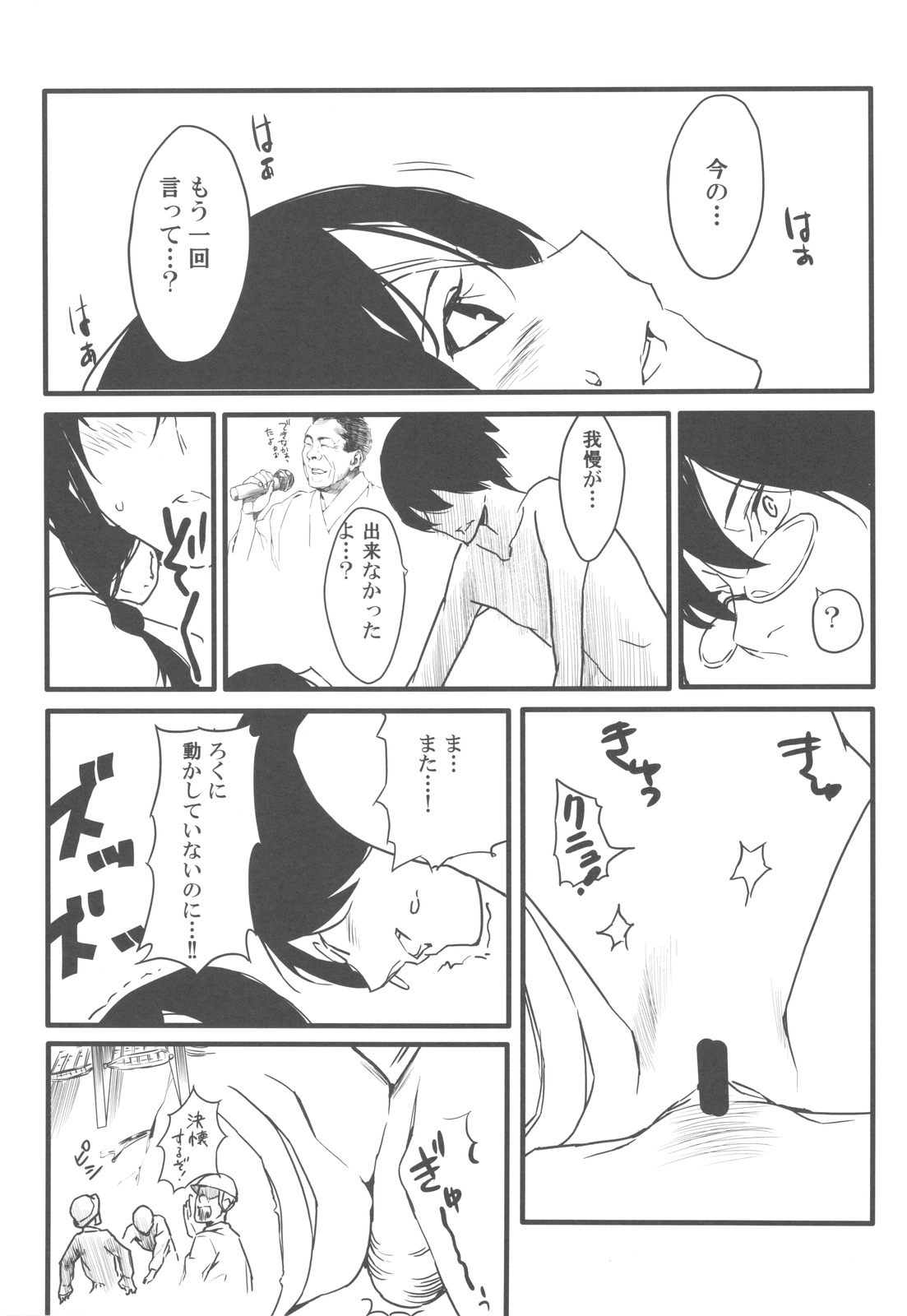 (C77) [森井さんとこの (森井しづき)] ジャンピングなんとか (さよなら 絶望先生)