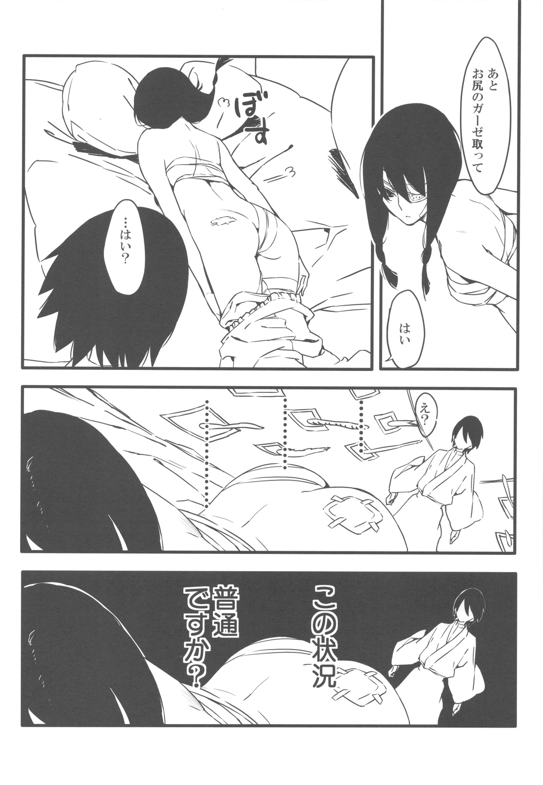 (C77) [森井さんとこの (森井しづき)] ジャンピングなんとか (さよなら 絶望先生)