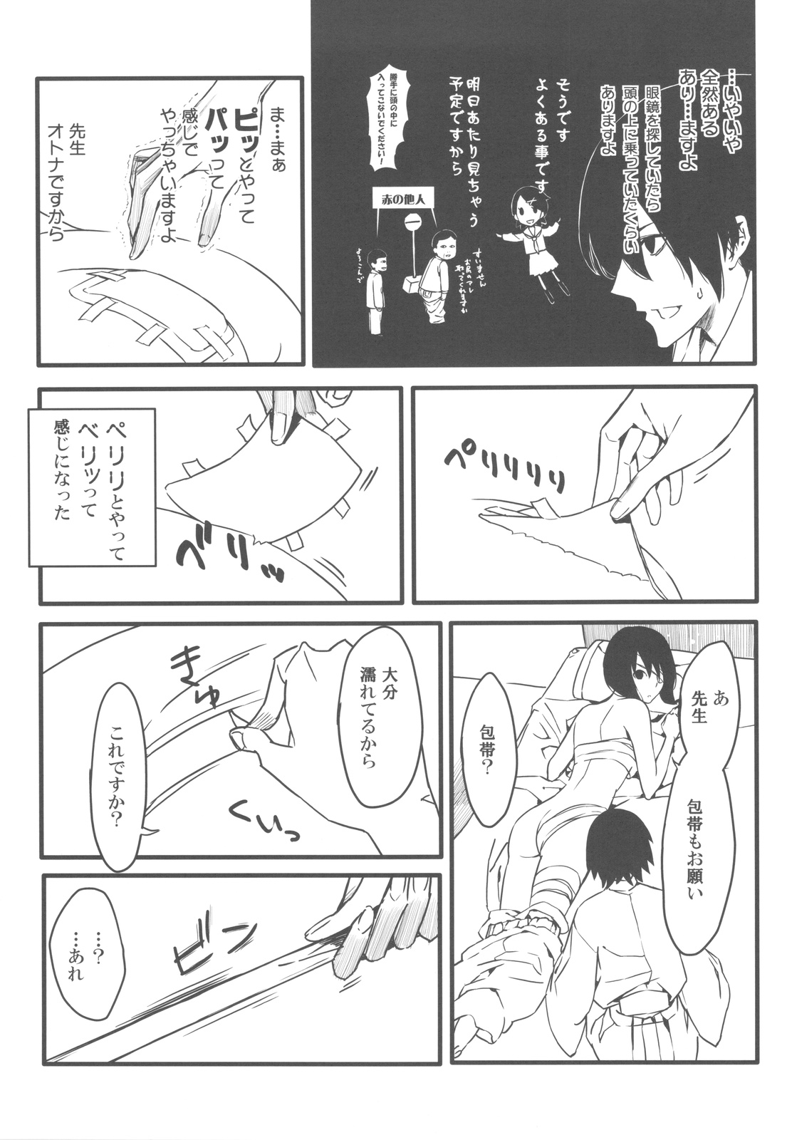 (C77) [森井さんとこの (森井しづき)] ジャンピングなんとか (さよなら 絶望先生)