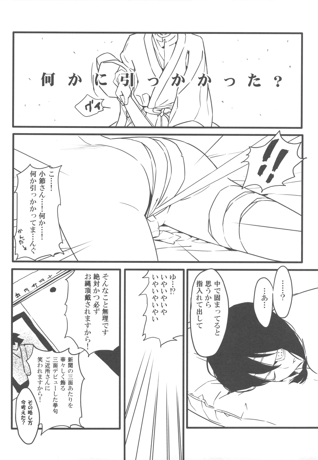 (C77) [森井さんとこの (森井しづき)] ジャンピングなんとか (さよなら 絶望先生)