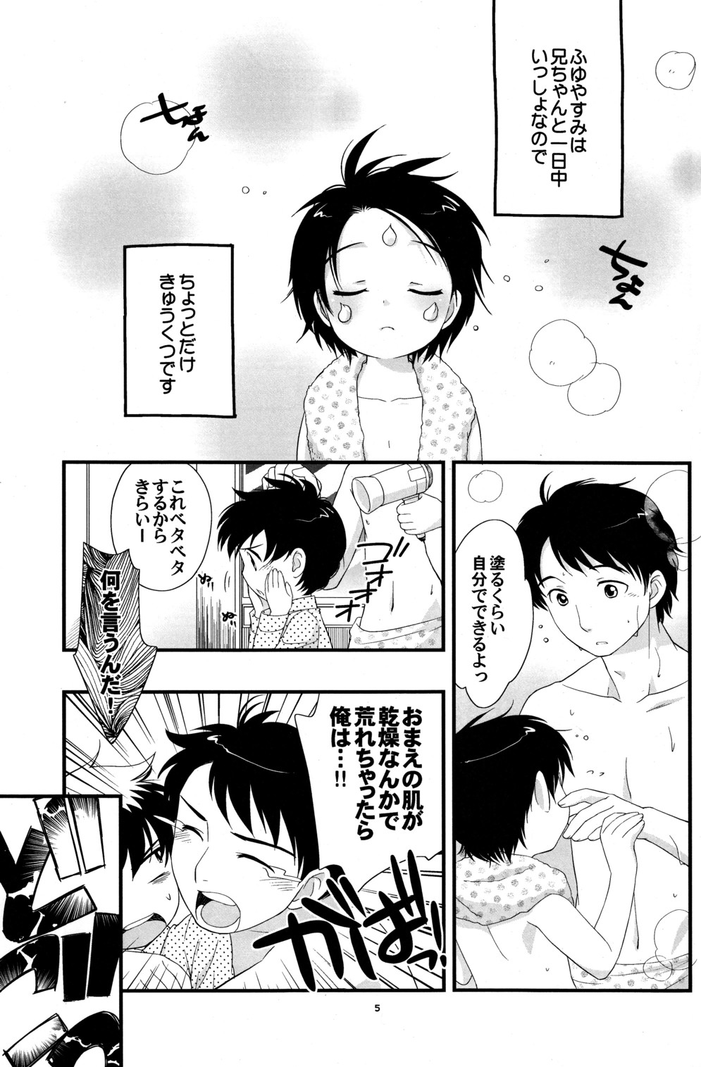 (C71) [とくだ (上田裕)] 兄ちゃんがきれた!!