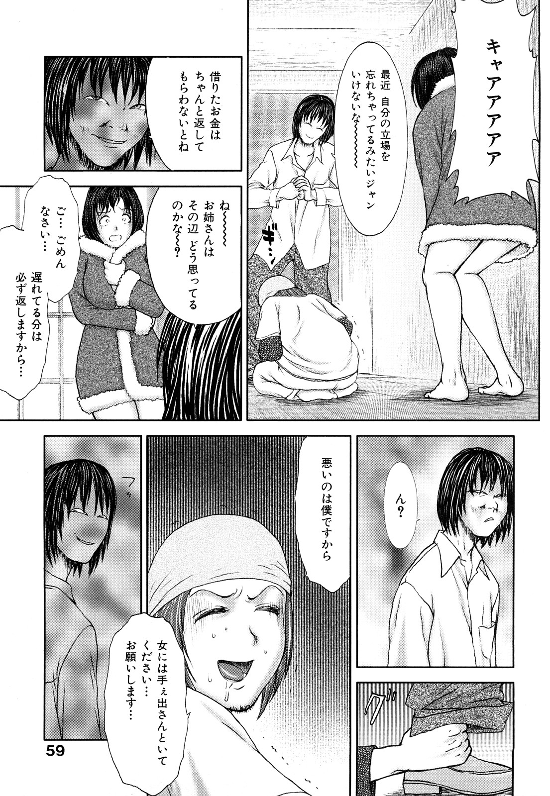 [EXTREME] 団恥妻 ～ナナ27歳の寝室～