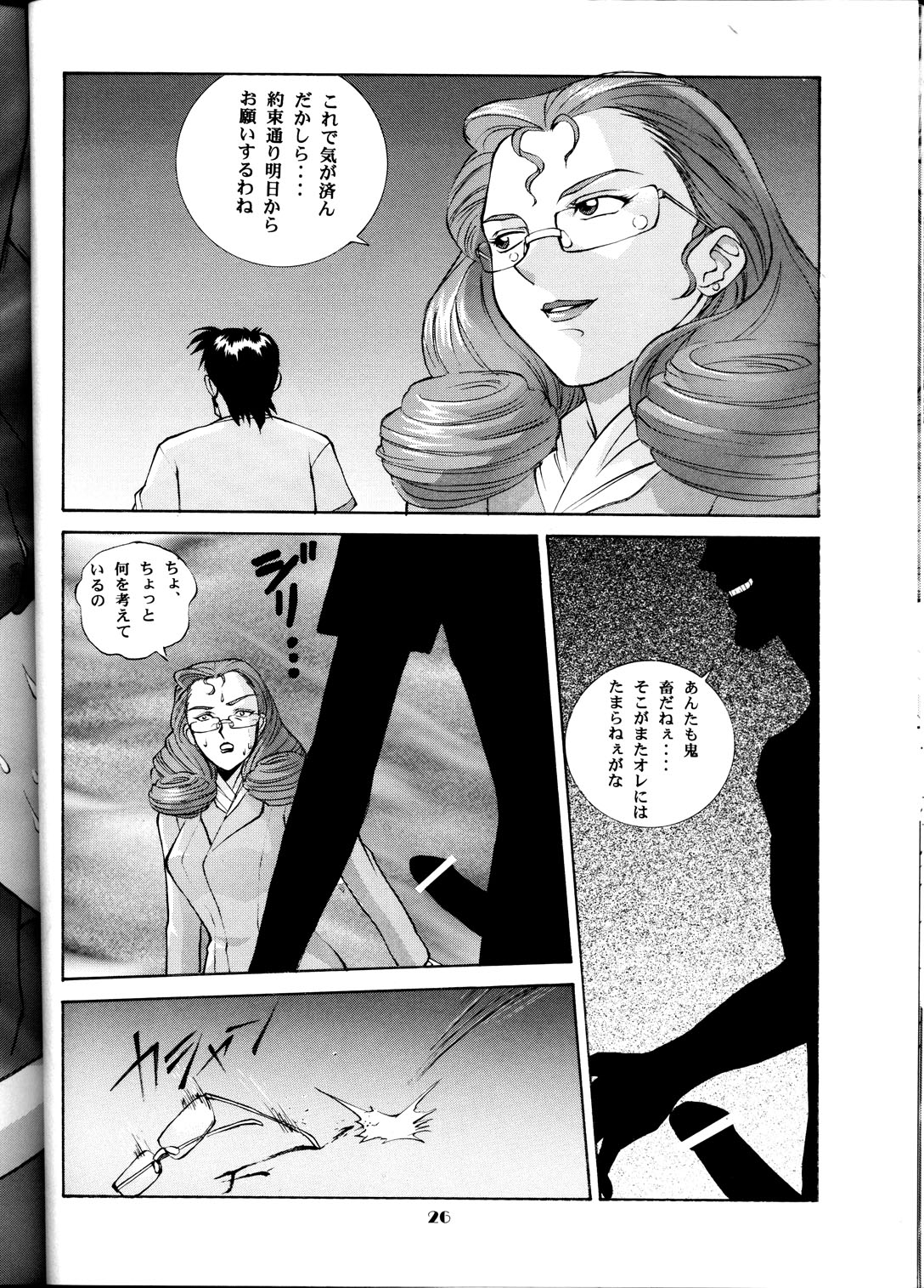 [スタジオワラビー (精子ンジャ, 四十雀, TAKE. S)] 稲妻球 (プリンセスナイン如月女子高野球部)