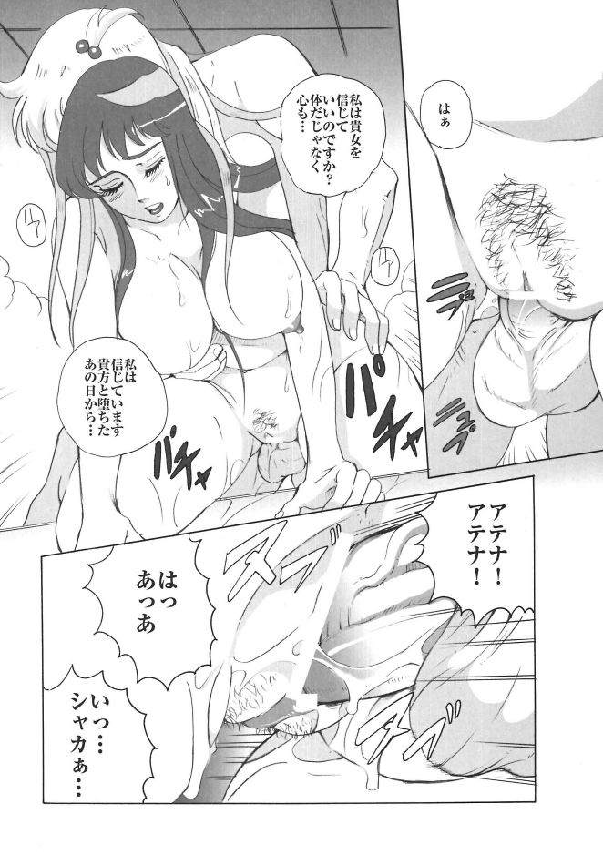 (コミックきゃめらん) [ももいろリップ (シュガーミルク)] 女神に最も近い男 (聖闘士星矢)