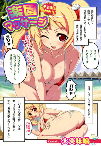 [火炎味噌] 楽園マッサージ (COMIC XO 2009年09月号)