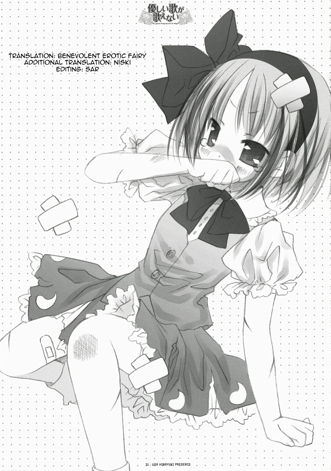 【イチゴシズエリ夏目】優しい歌は歌えない（東方）[ENG]