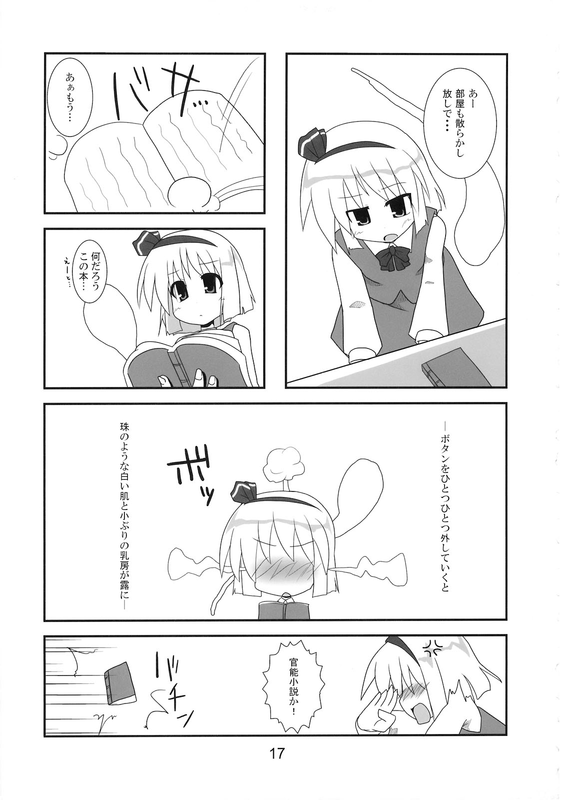 (例大祭6) [風道屋 (まもウィリアムズ) & おとといのあれ (hujikok)] はんぶんいきてる (東方Project) [第二版 2009年03月26日]