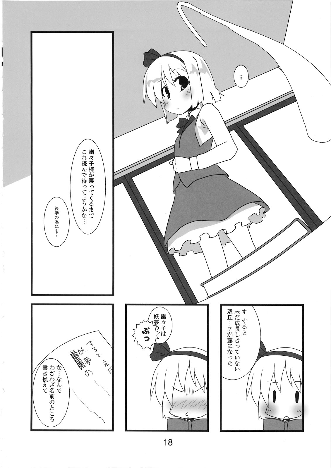 (例大祭6) [風道屋 (まもウィリアムズ) & おとといのあれ (hujikok)] はんぶんいきてる (東方Project) [第二版 2009年03月26日]