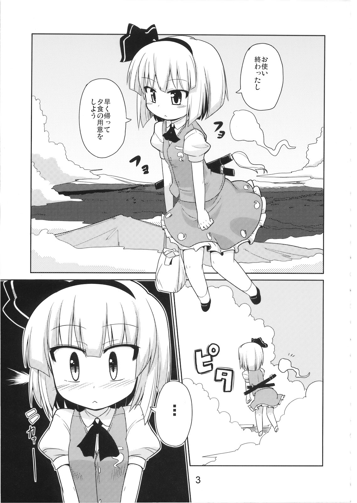 (例大祭6) [風道屋 (まもウィリアムズ) & おとといのあれ (hujikok)] はんぶんいきてる (東方Project) [第二版 2009年03月26日]