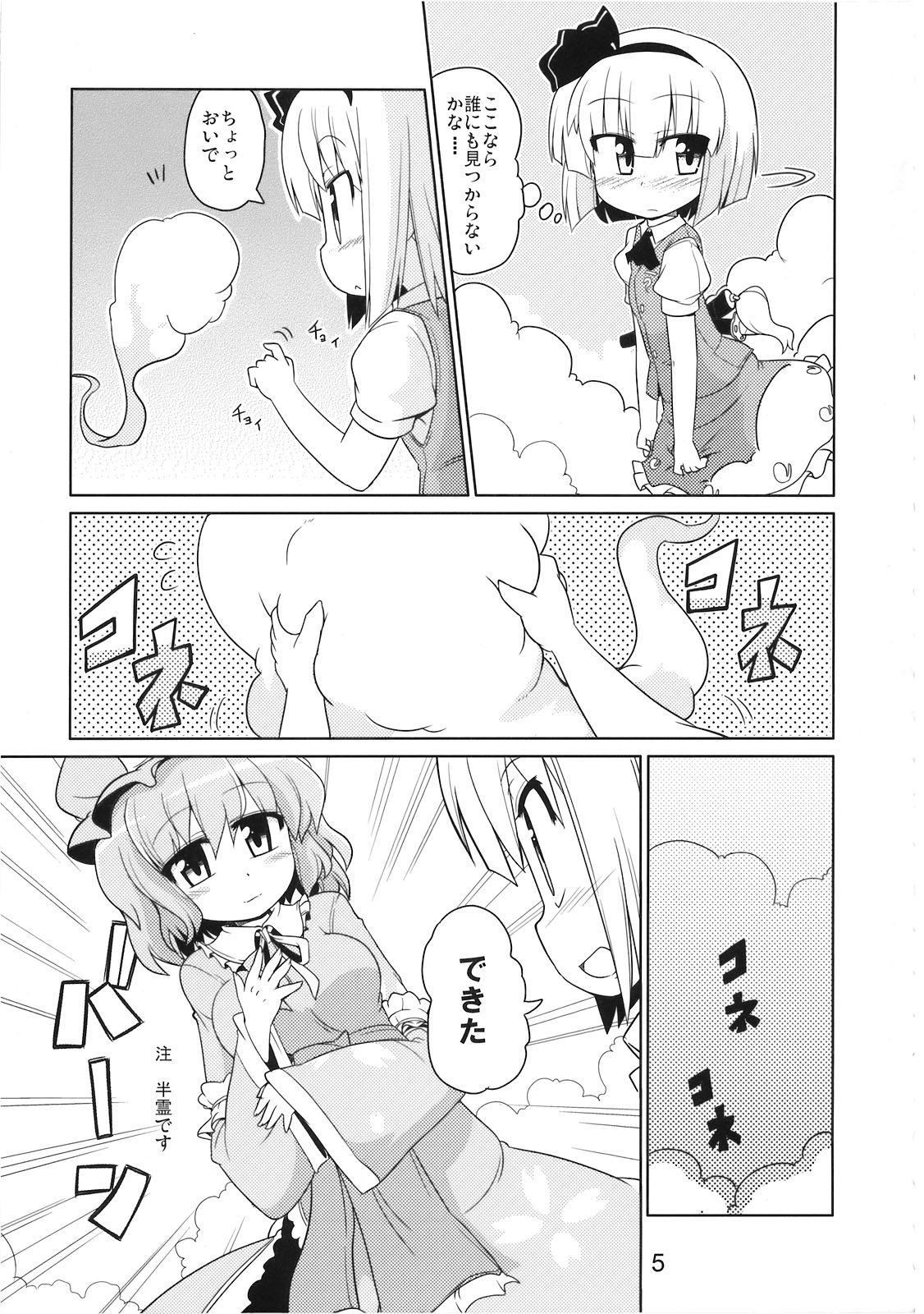 (例大祭6) [風道屋 (まもウィリアムズ) & おとといのあれ (hujikok)] はんぶんいきてる (東方Project) [第二版 2009年03月26日]