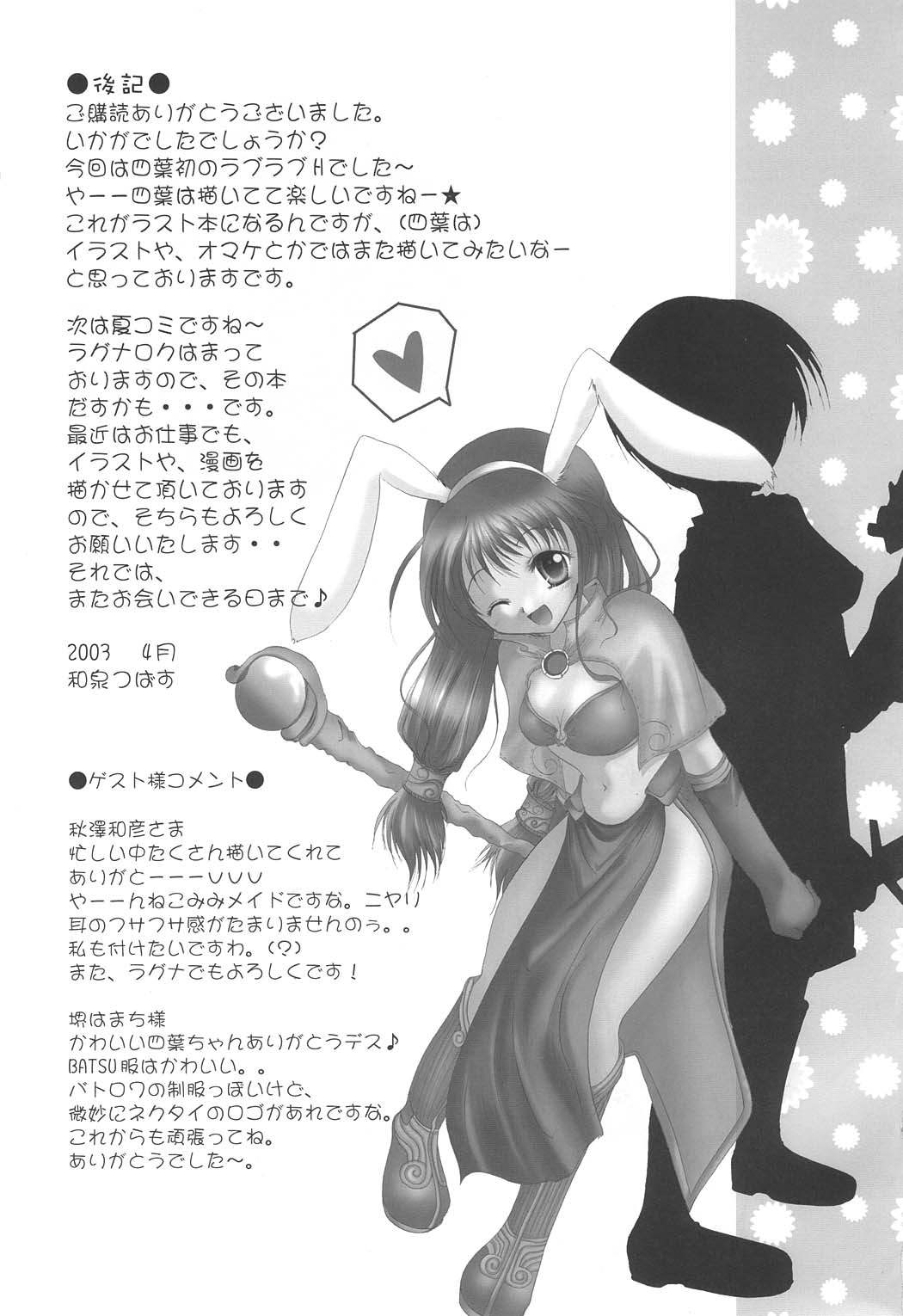 (Cレヴォ33) [翡翠亭 (和泉つばす)] 幸せのクローバー (シスタープリンセス)