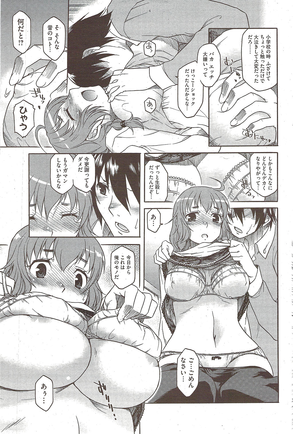 コミックホットミルク 2010年2月号