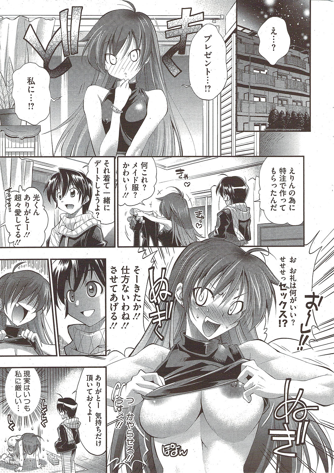 コミックホットミルク 2010年2月号