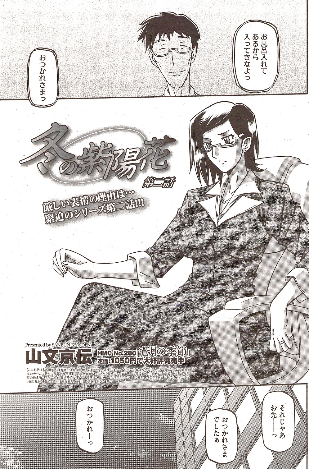 コミックホットミルク 2010年2月号