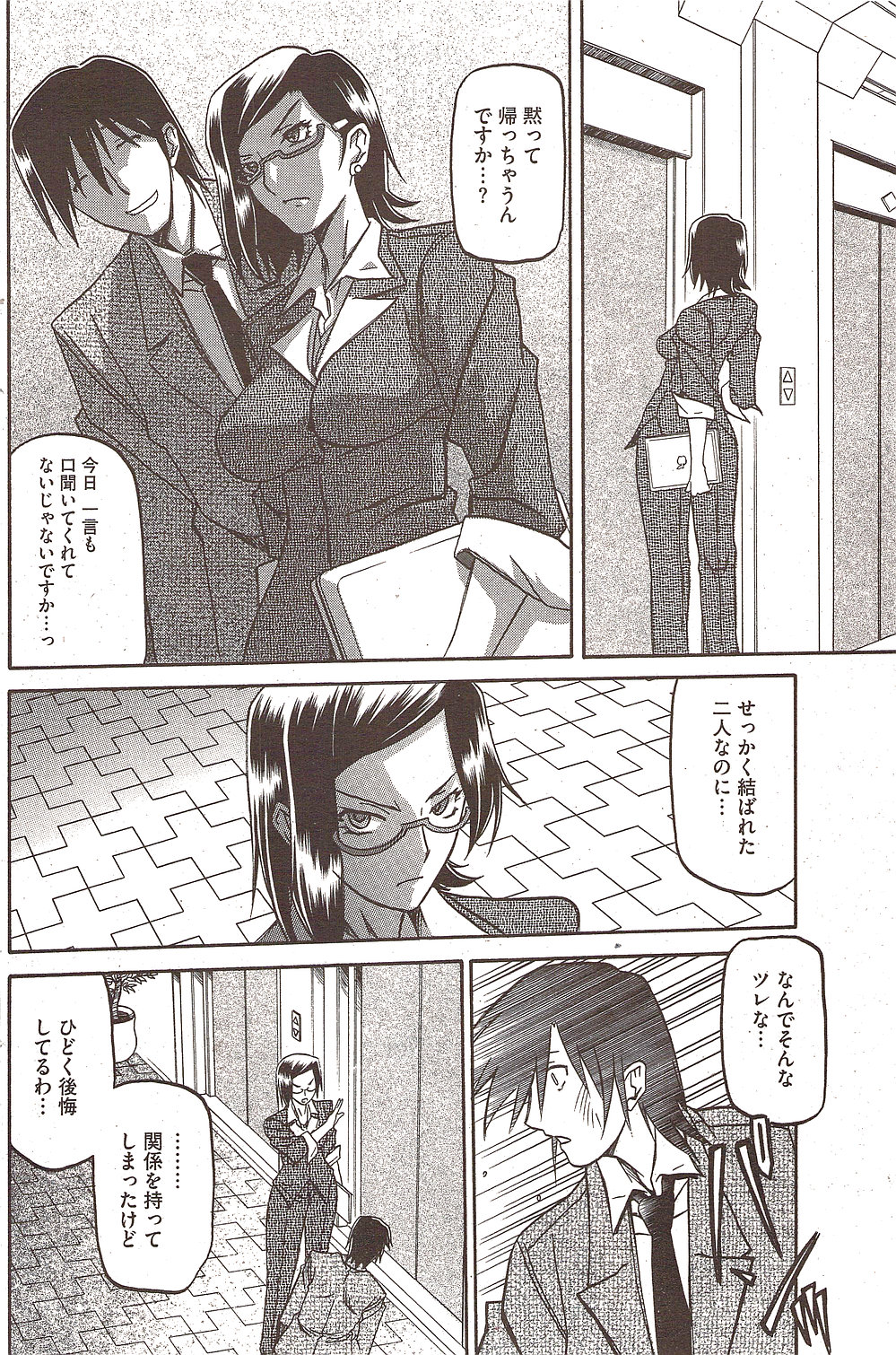 コミックホットミルク 2010年2月号