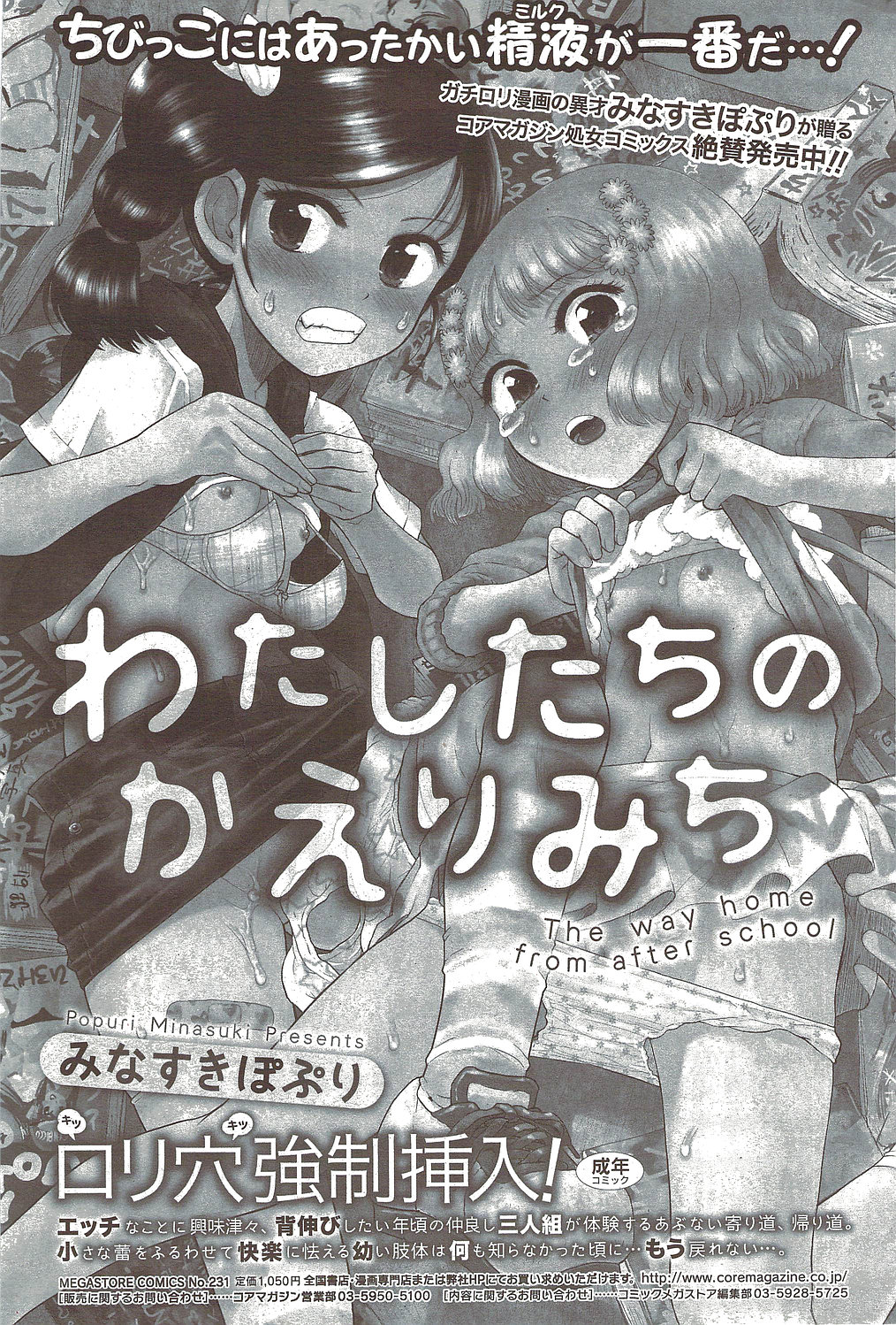 コミックホットミルク 2010年2月号