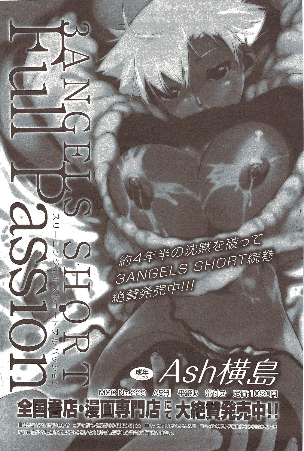 コミックホットミルク 2010年2月号