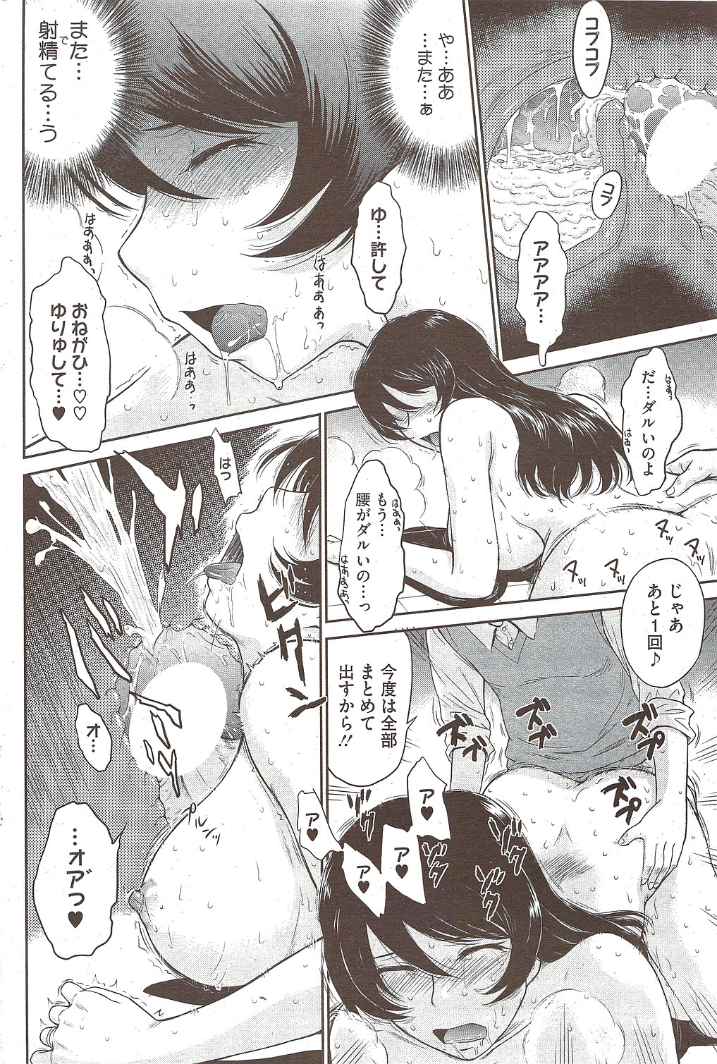 コミックホットミルク 2010年2月号