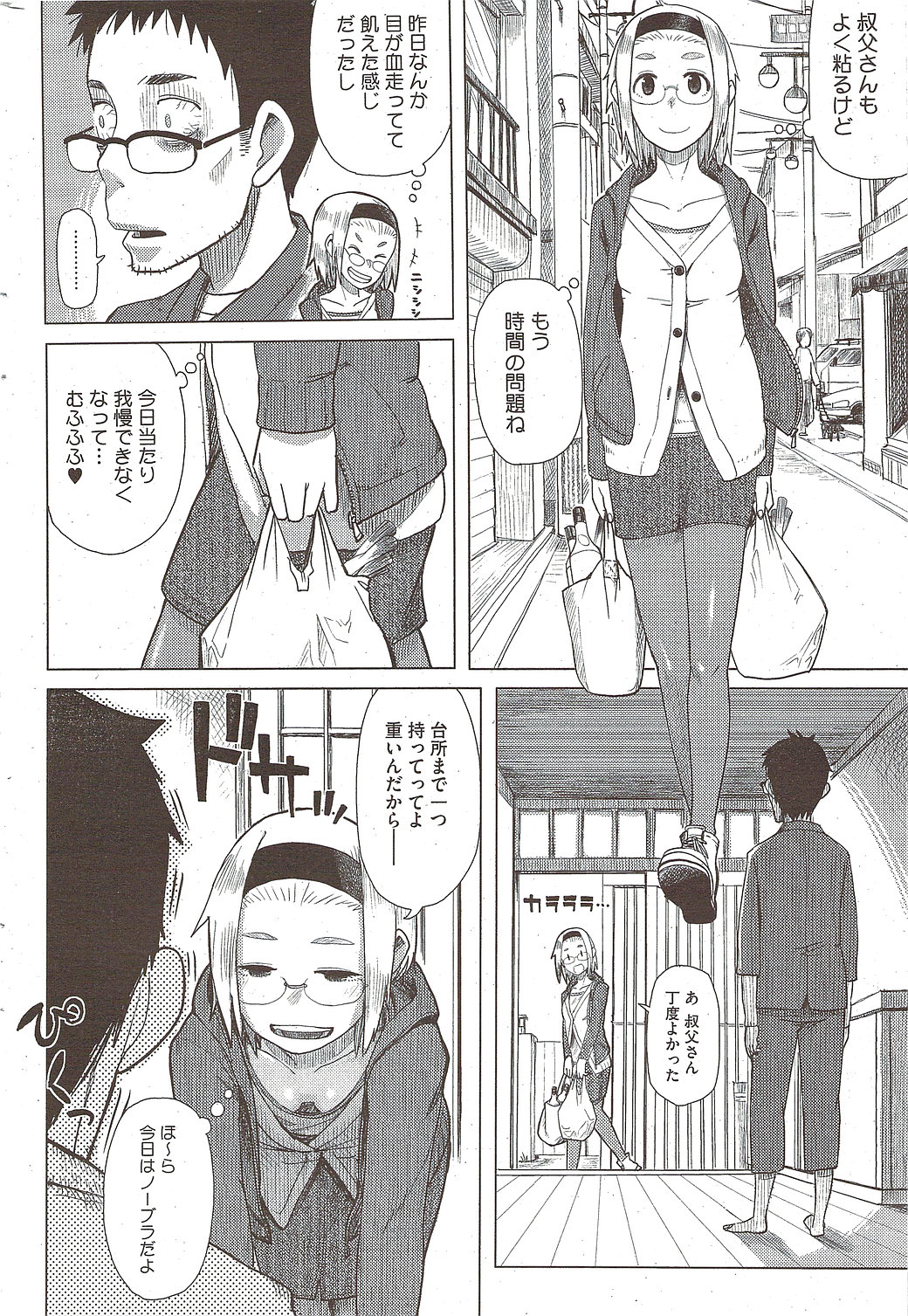 コミックホットミルク 2010年2月号