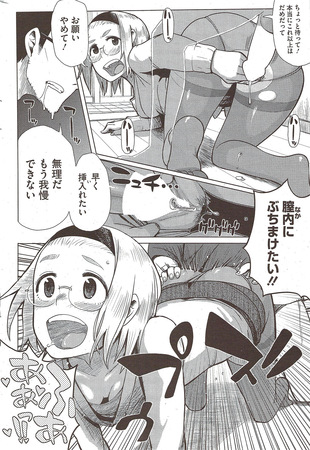 コミックホットミルク 2010年2月号