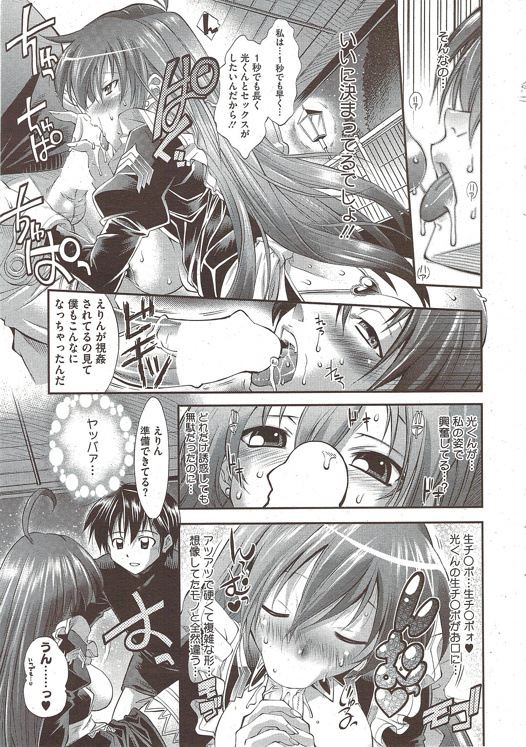 コミックホットミルク 2010年2月号