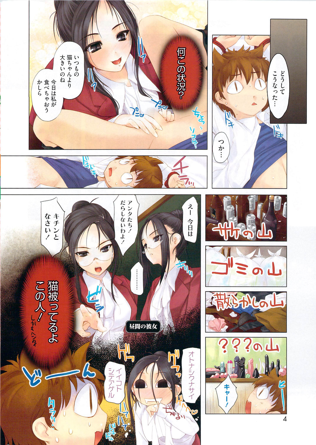 コミックホットミルク 2010年2月号