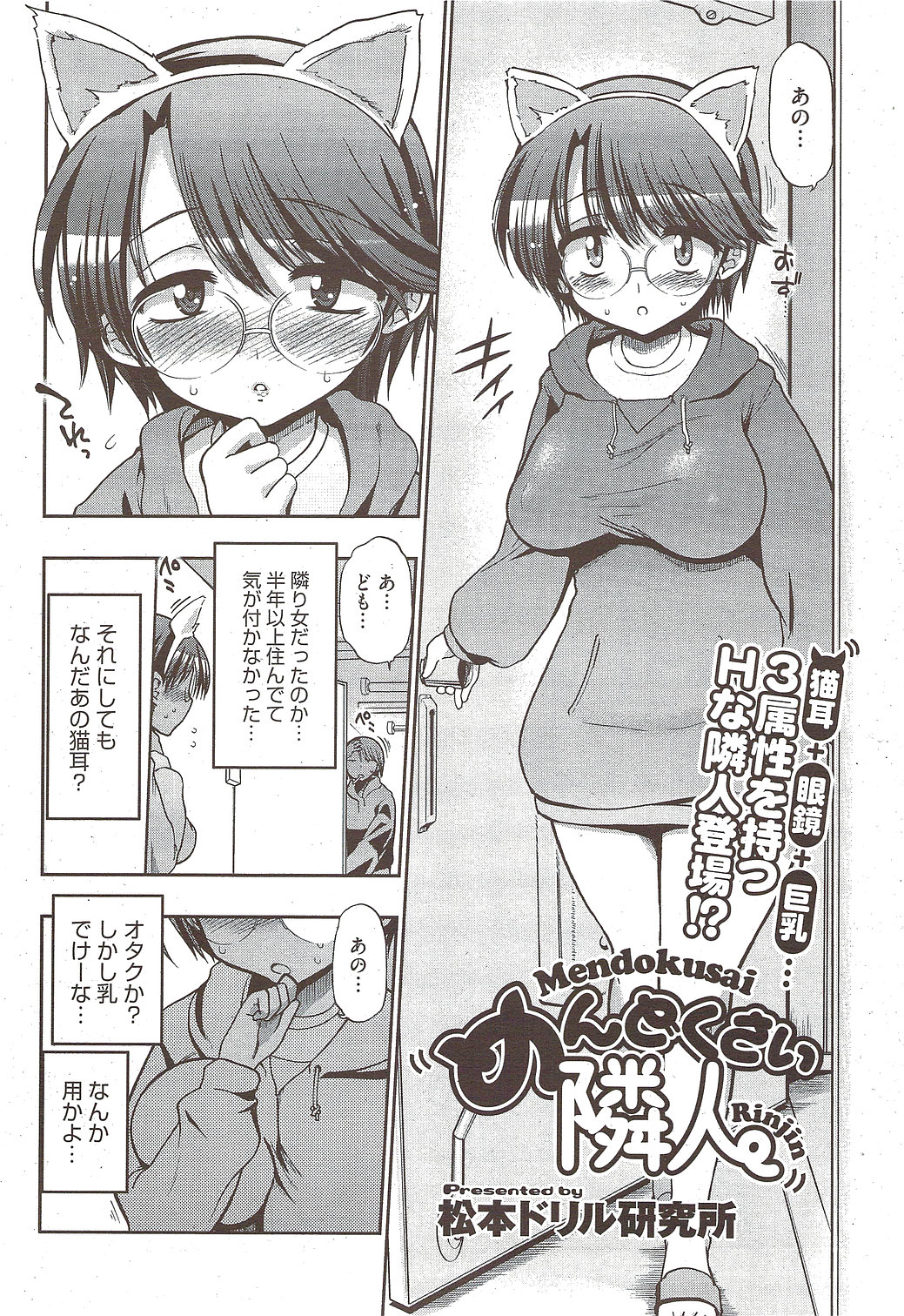 コミックホットミルク 2010年2月号