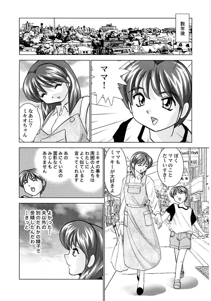 [おかもとふじお] ミクの乱交日記