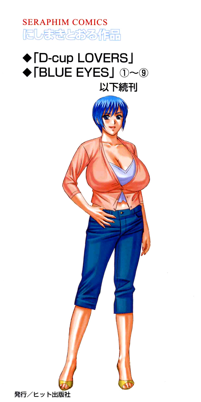 [にしまきとおる] ブルー・アイズ 第9巻 [英訳]