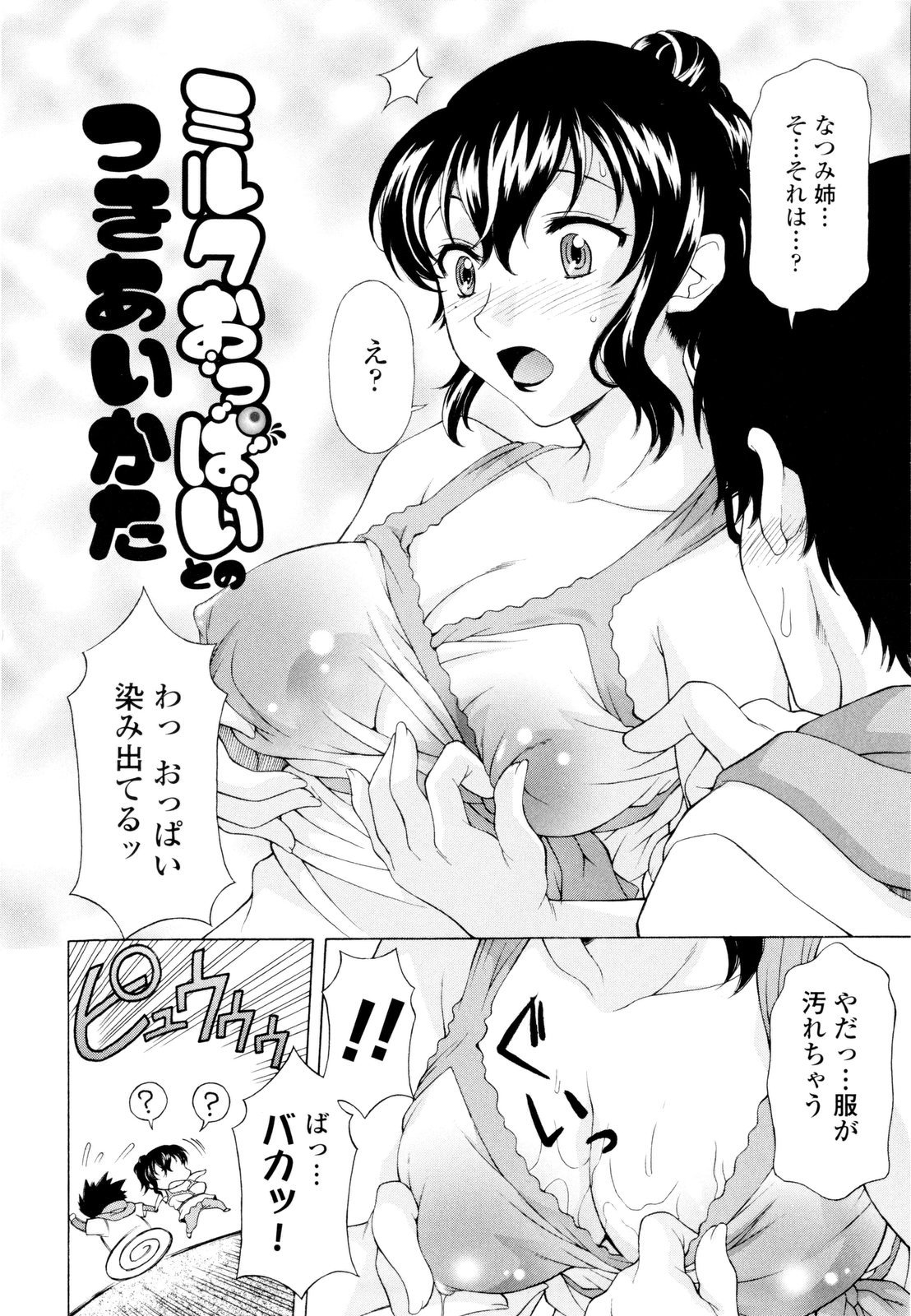 [神楽雄隆丸] 姉いじり