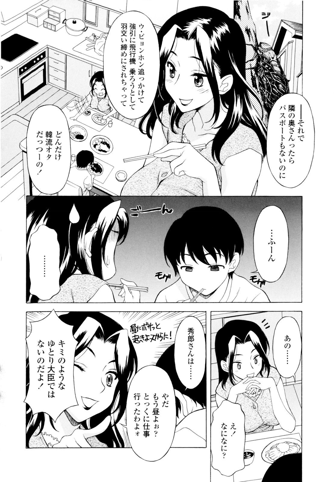 [神楽雄隆丸] 姉いじり