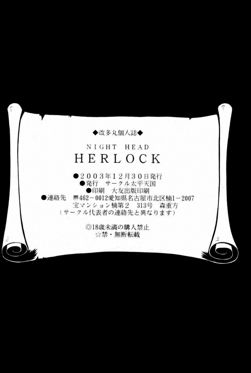 (C65) [サークル太平天国 (改多丸)] NIGHT HEAD HERLOCK (宇宙海賊キャプテンハーロック) [英訳]