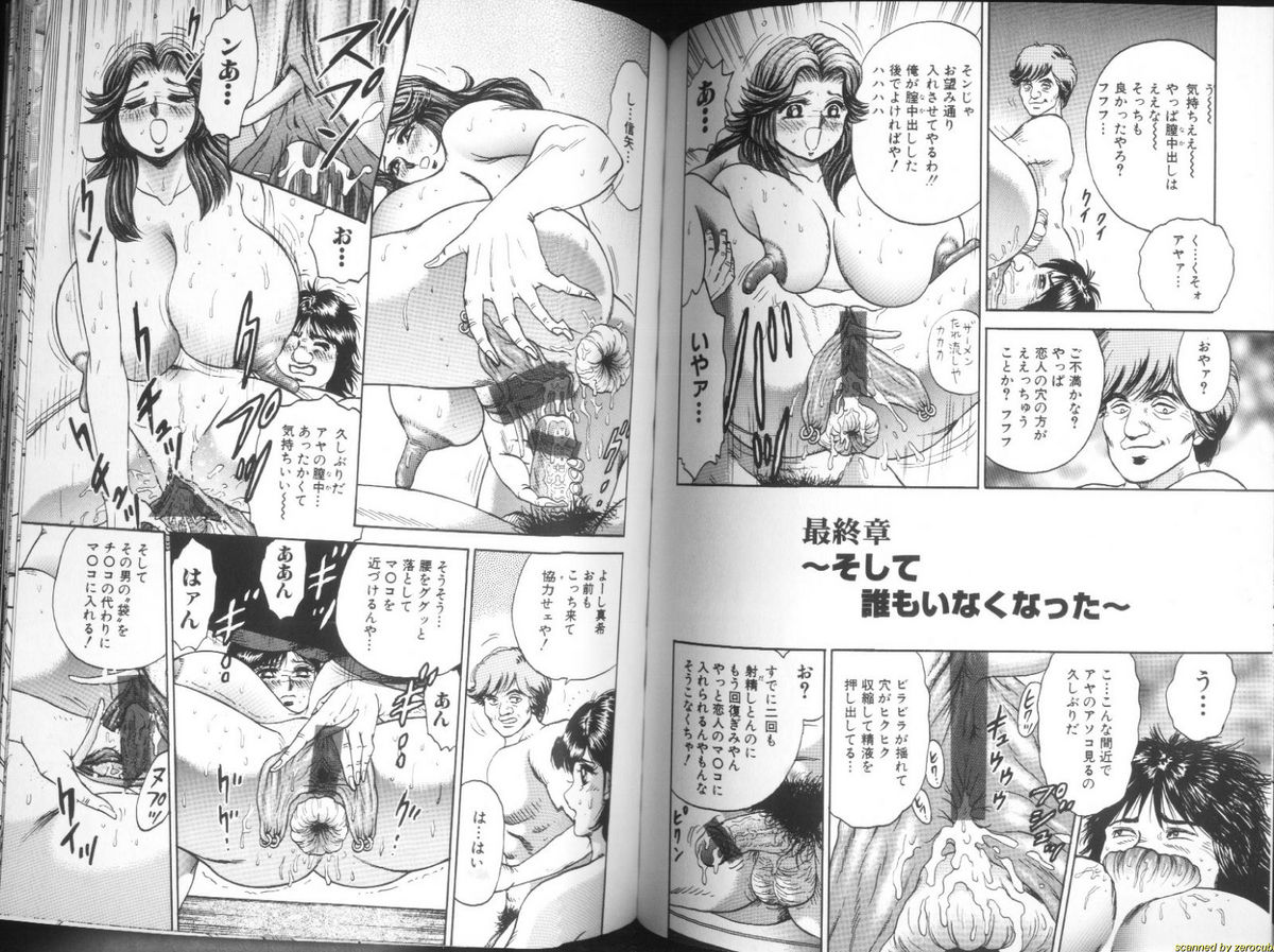 [近石まさし] 淫虐リンチ