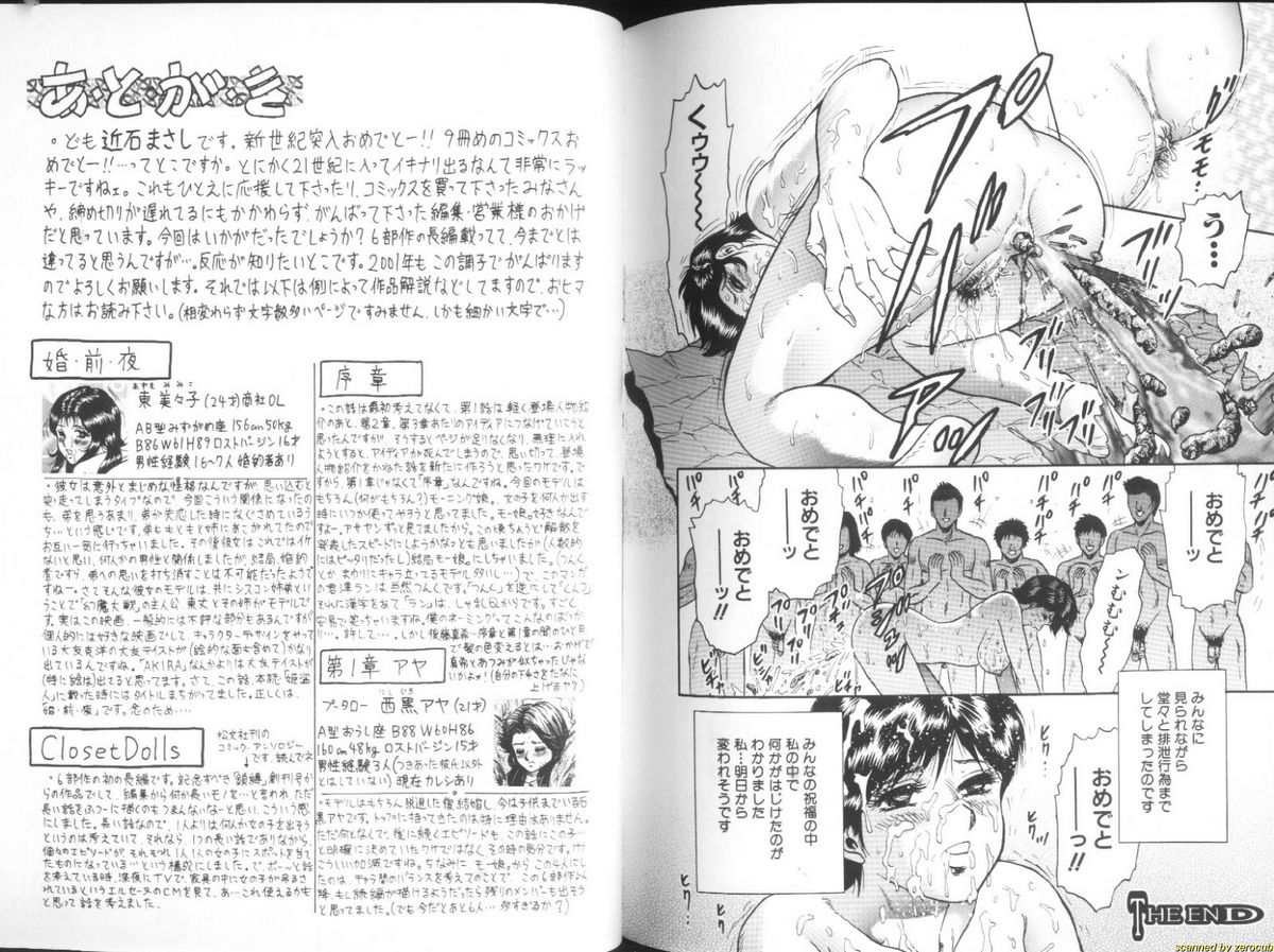 [近石まさし] 淫虐リンチ